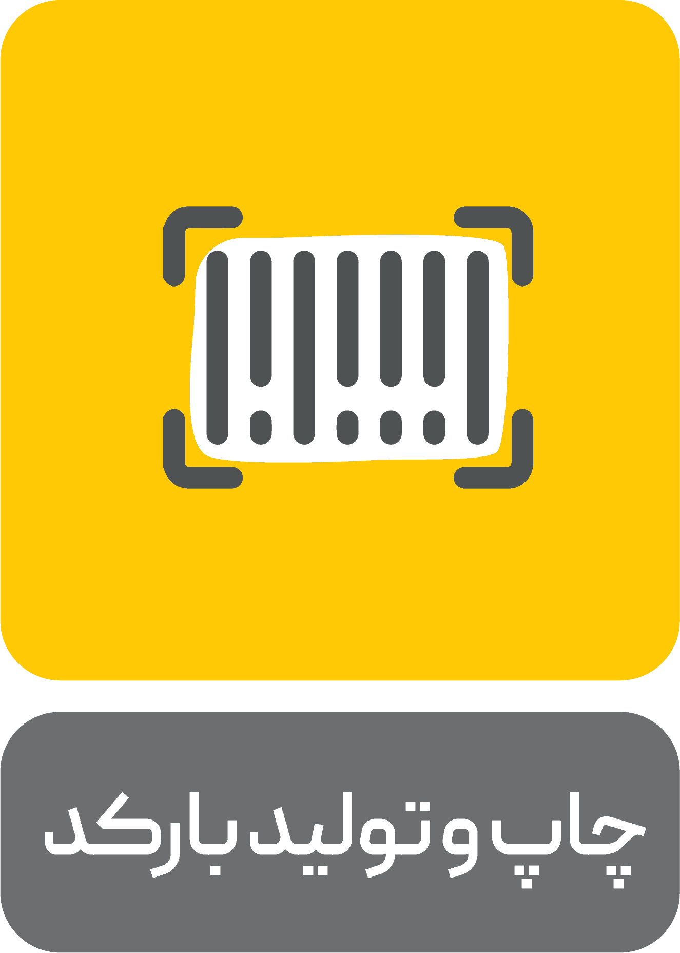 افزونه چاپ و تولید بارکد