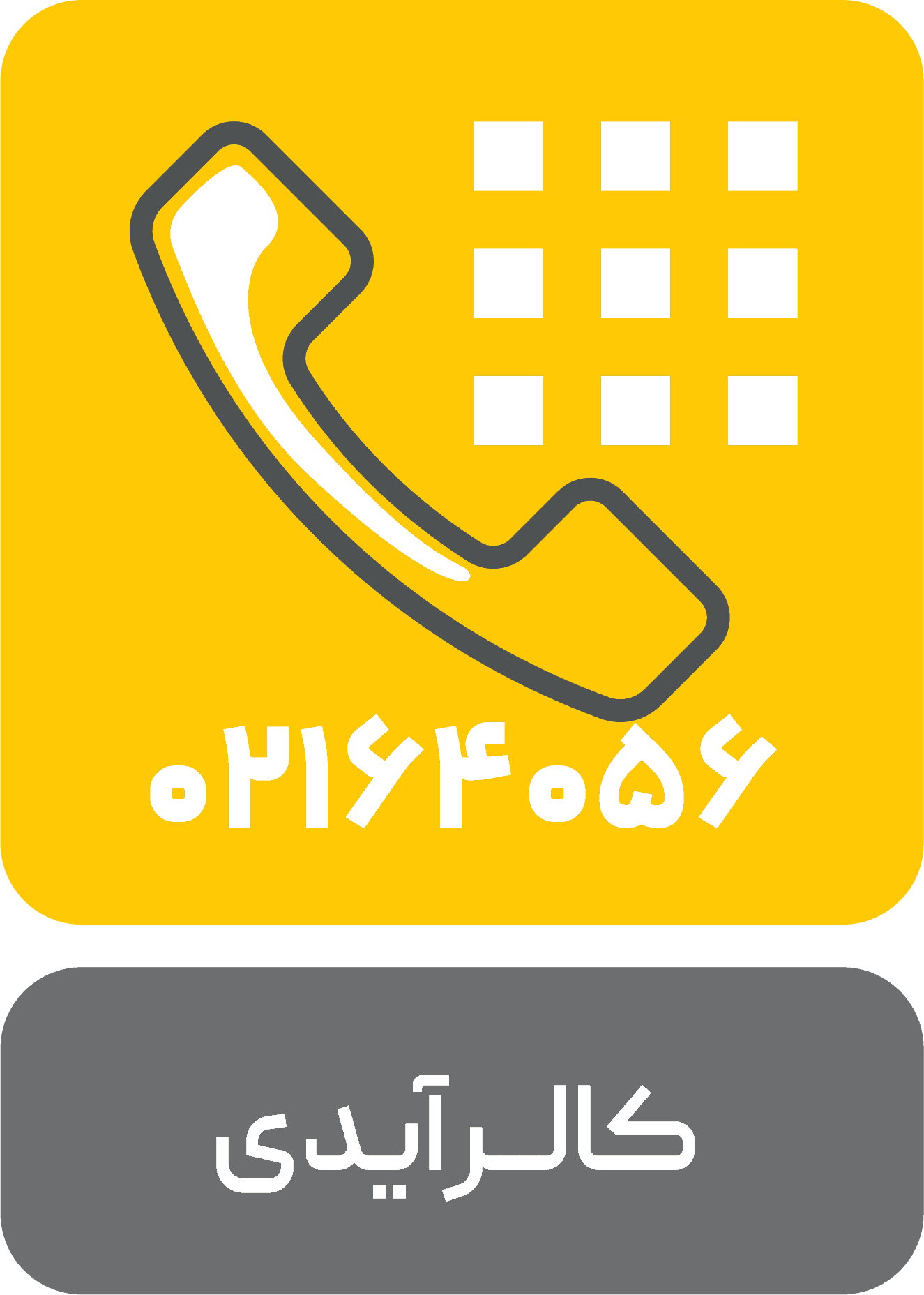 افزونه کالر آیدی