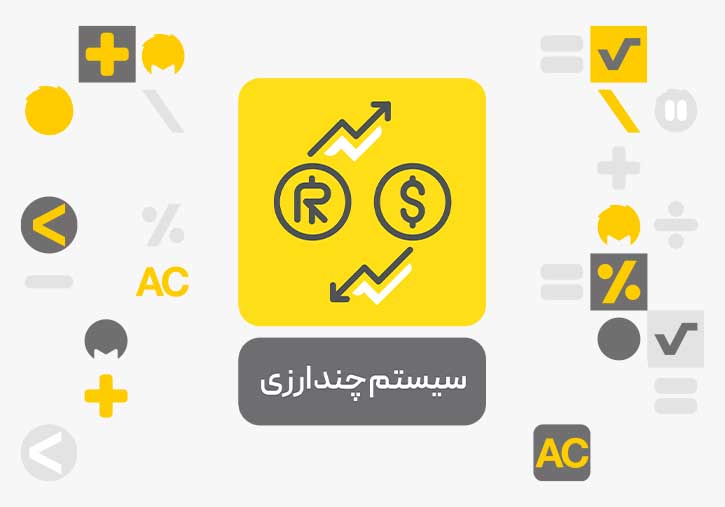 افزونه سیستم چند ارزی